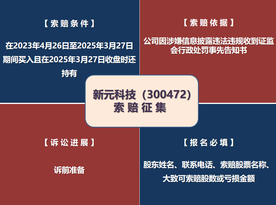 新元科技.png